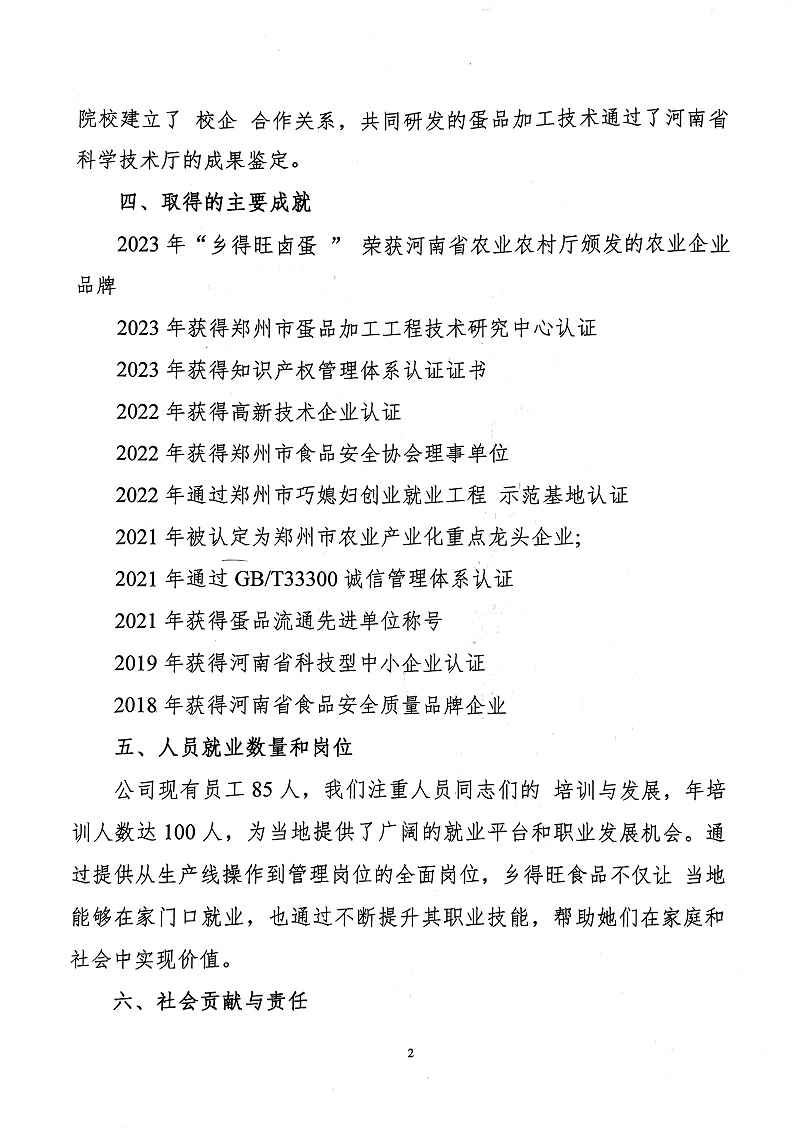 掃描件_社會(huì )責任報告(2)