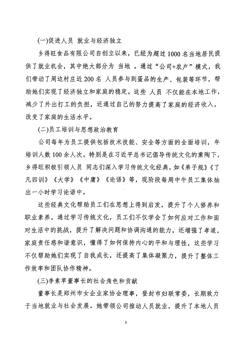 掃描件_社會(huì )責任報告(3)