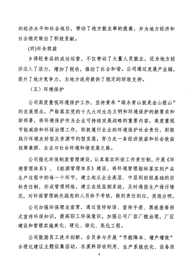 掃描件_社會(huì )責任報告(4)