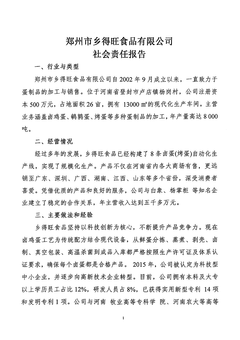 夸克掃描王_掃描件_社會(huì )責任報告_1