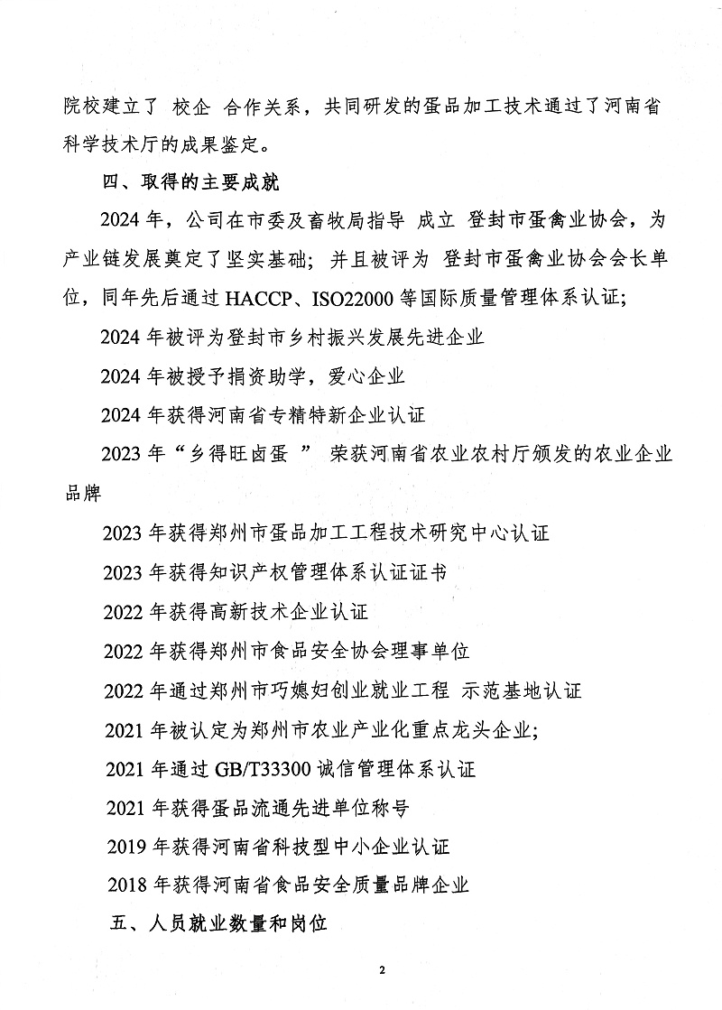 掃描件_社會(huì )責任報告(2)