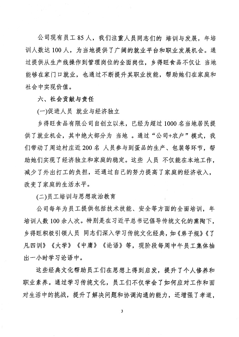 掃描件_社會(huì )責任報告(3)