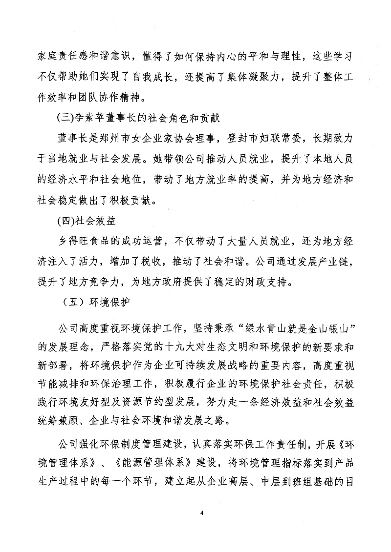 掃描件_社會(huì )責任報告(4)