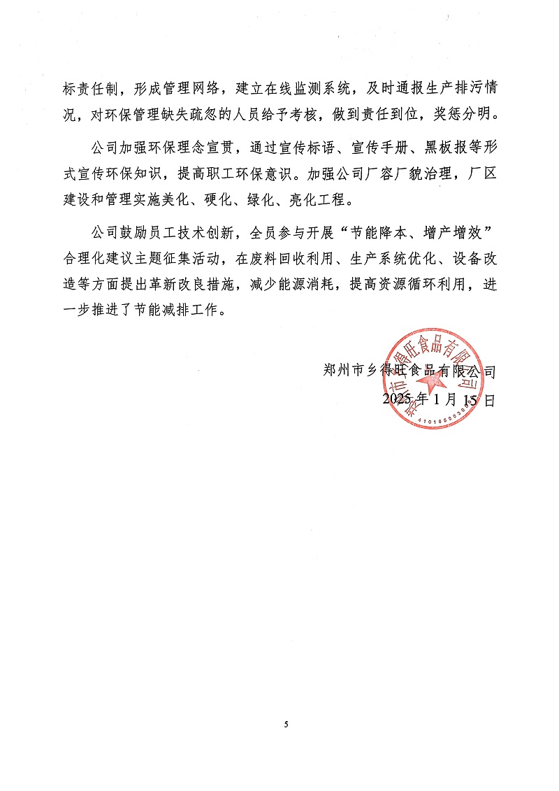 掃描件_社會(huì )責任報告(5)