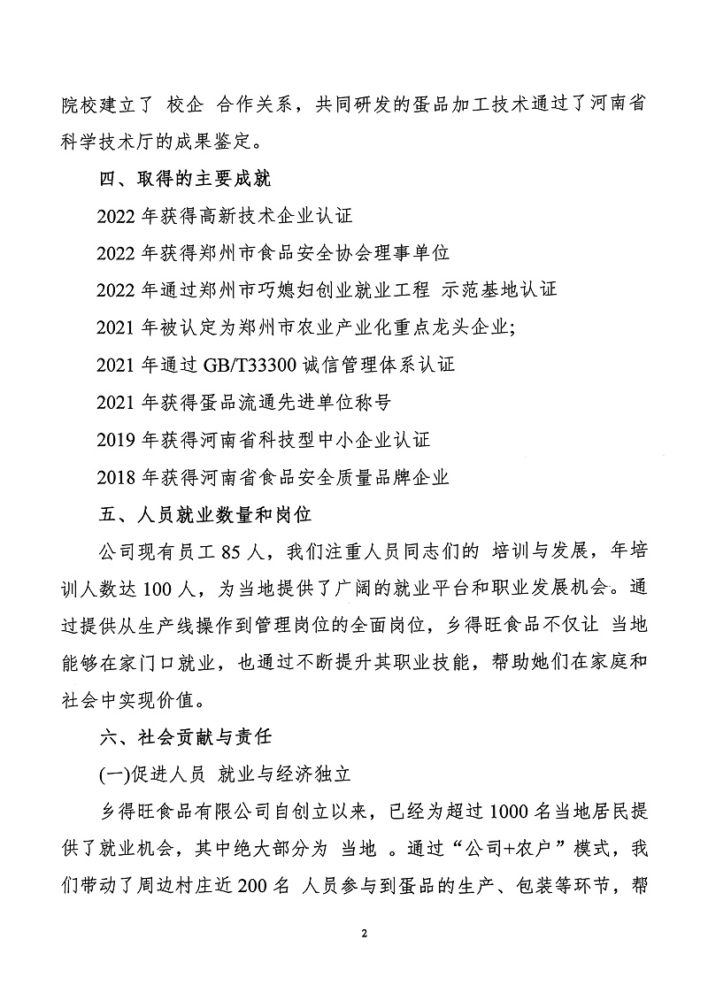 夸克掃描王_掃描件_社會(huì )責任報告_2