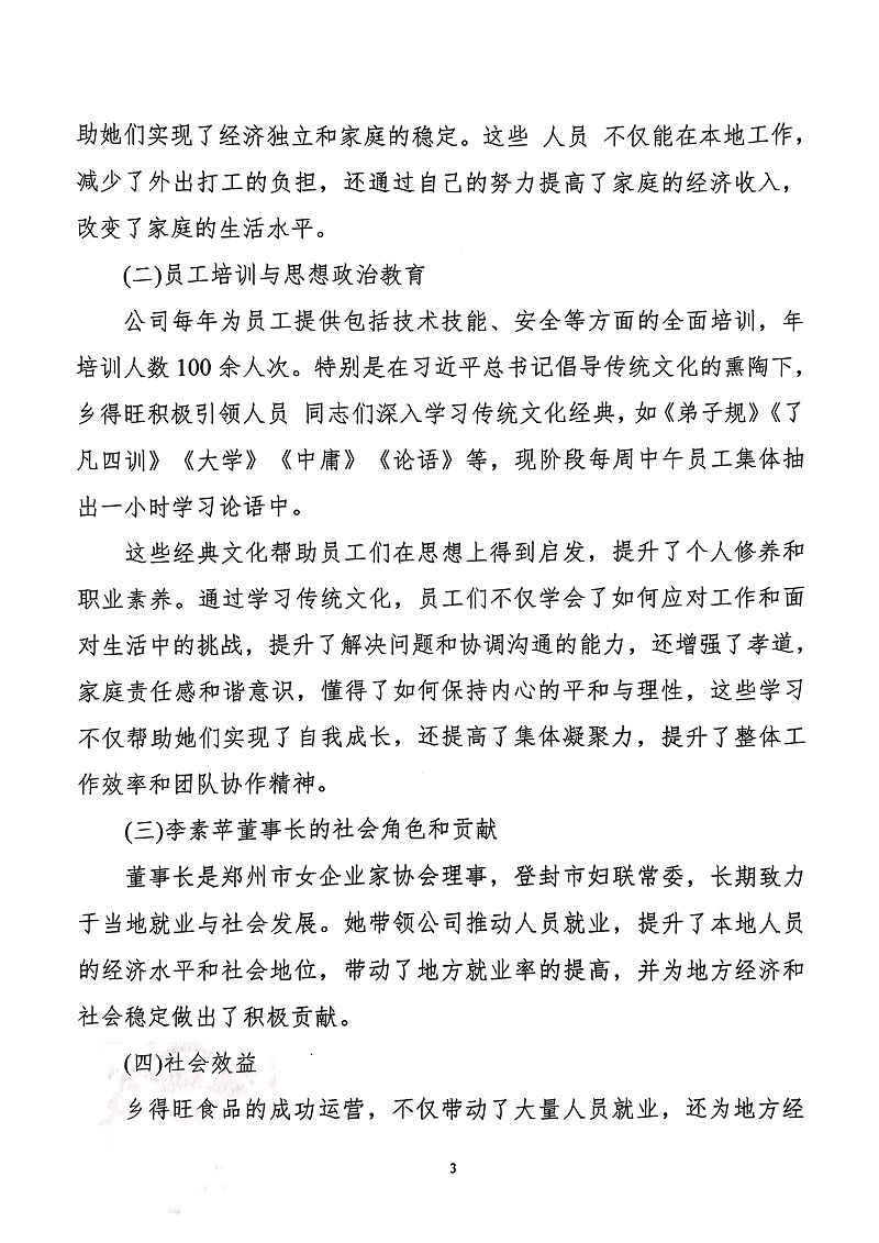 夸克掃描王_掃描件_社會(huì )責任報告_3