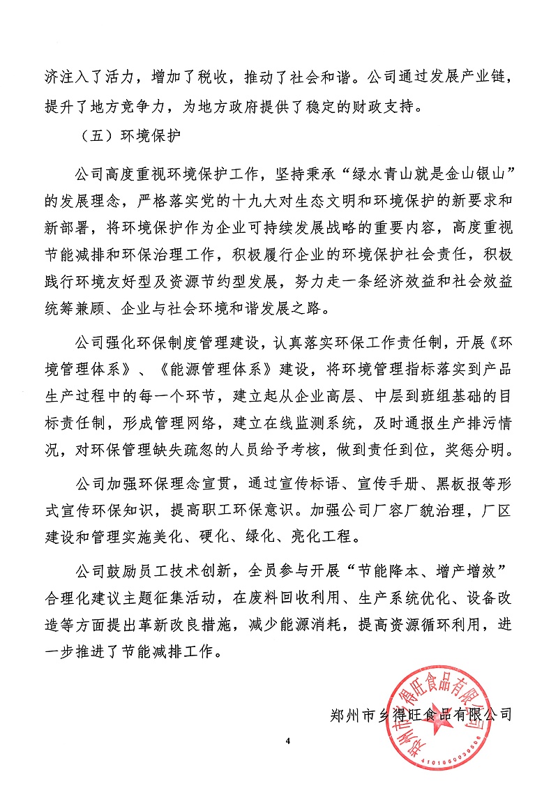 夸克掃描王_掃描件_社會(huì )責任報告_4