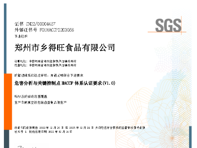 HACCP體系認證證書(shū)