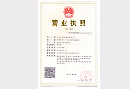 營(yíng)業(yè)執照證書(shū)